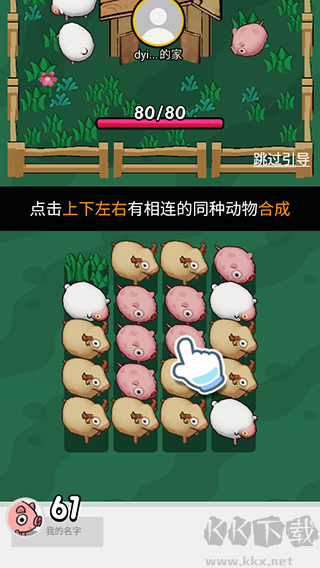 拱呀拱安卓版