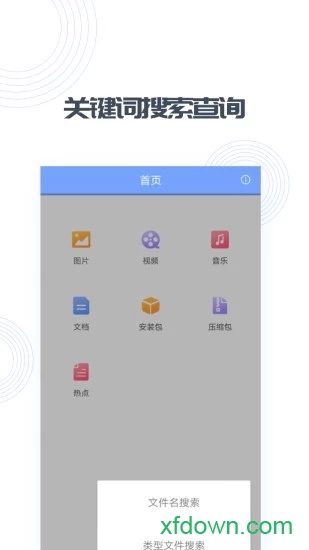 快文件