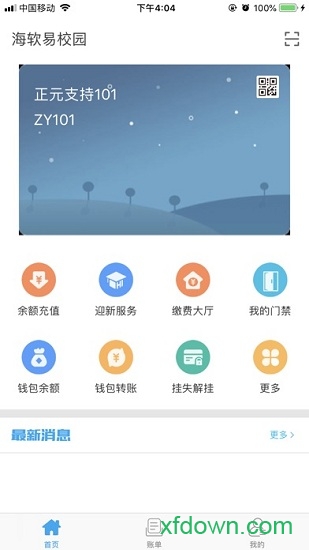 海软易校园