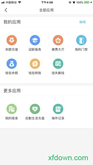海软易校园