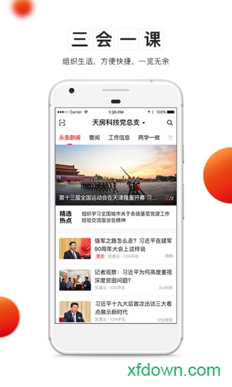 荣州党建4.0