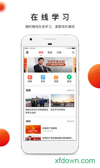 荣州党建4.0