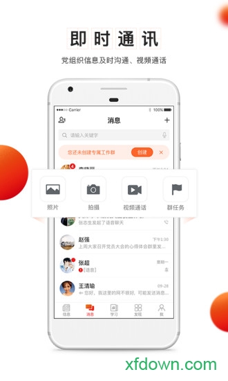 荣州党建4.0