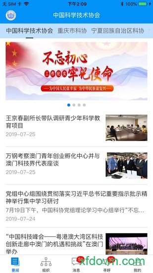 科协一家
