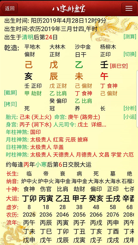 八字排盘宝官方版免费下载