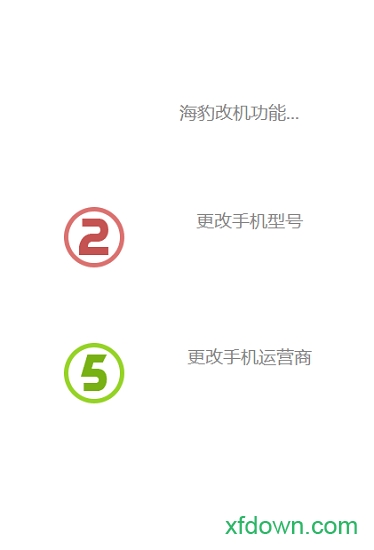 海豹改机 海豹改机安卓版下载