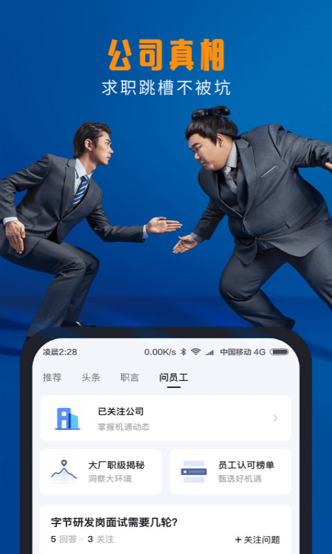 脉脉app下载