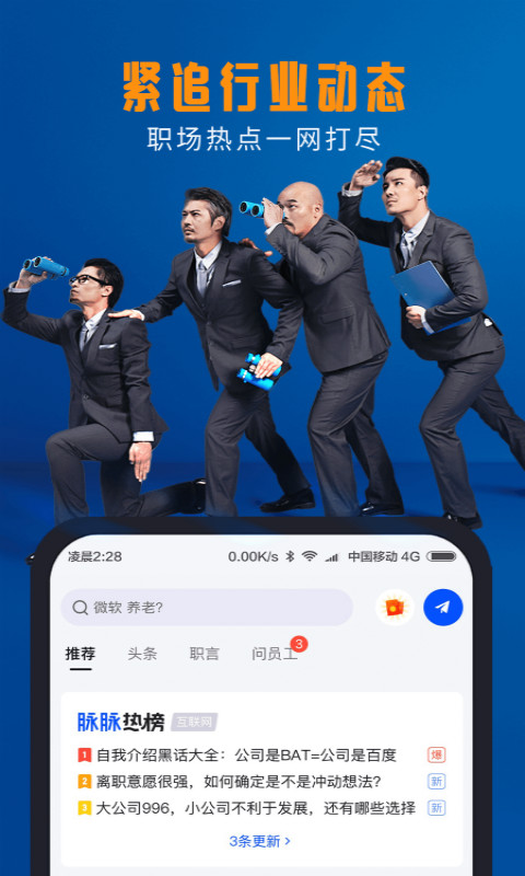 脉脉app下载