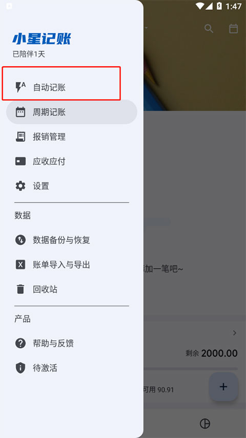 小星记账官网版下载