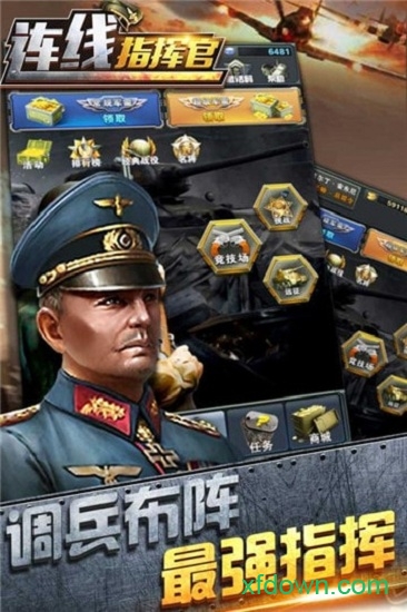 连线指挥官