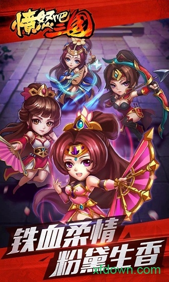 愤怒吧三国