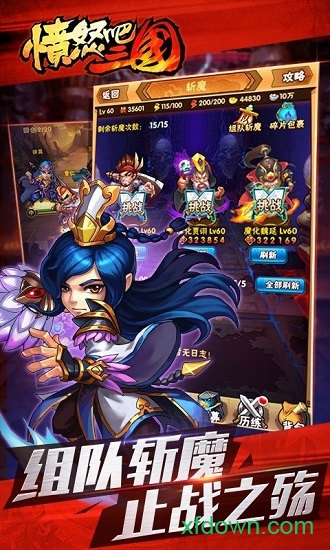 愤怒吧三国