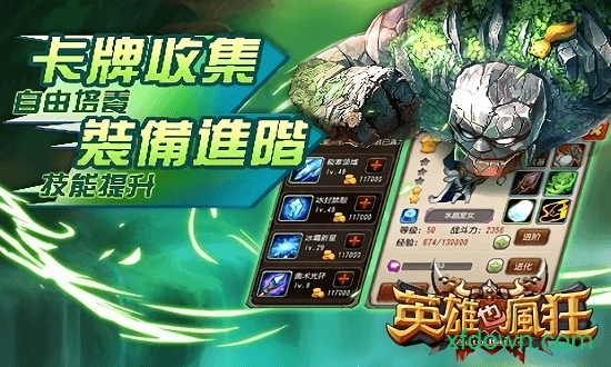 英雄也疯狂