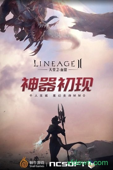 天堂2血盟百度手游下载