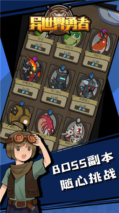 异世界勇者手游官网版