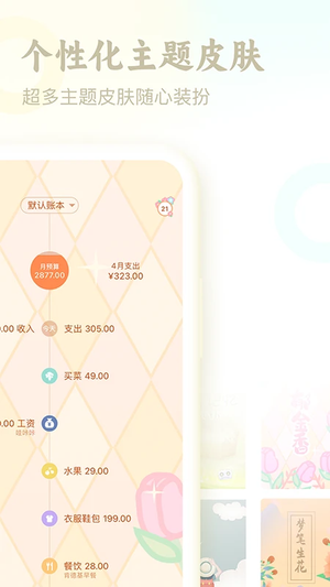 口袋记账旧版本