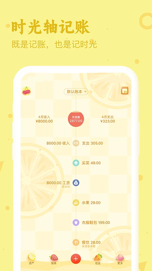 口袋记账旧版本