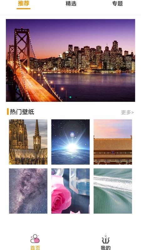 优美壁纸app手机官方版