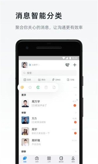 钉钉app下载官方版
