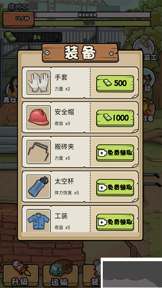 我的打工日记内置菜单版