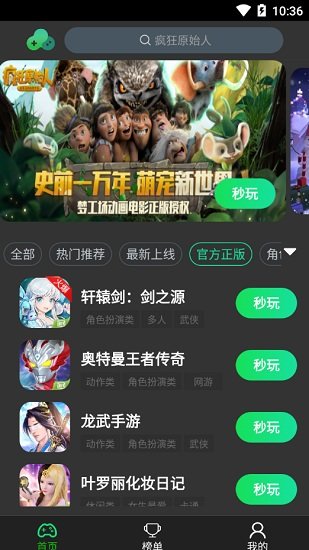 爱奇艺云游戏官网版
