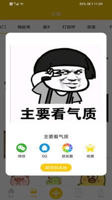 搞笑表情包斗图应用免费下载安卓版