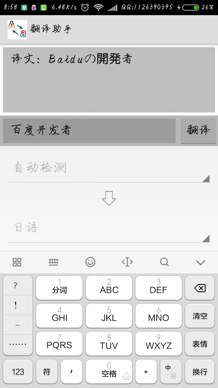 翻译助手官网正版下载