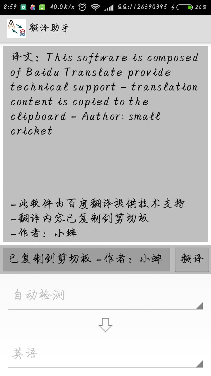 翻译助手官网正版下载