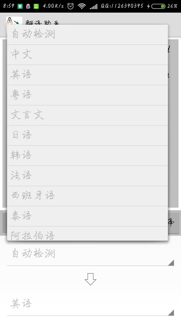 翻译助手官网正版下载