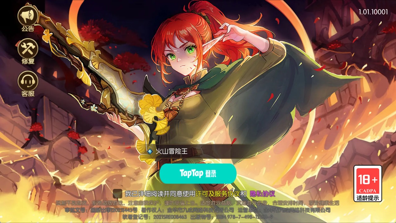 火山冒险王官方版下载