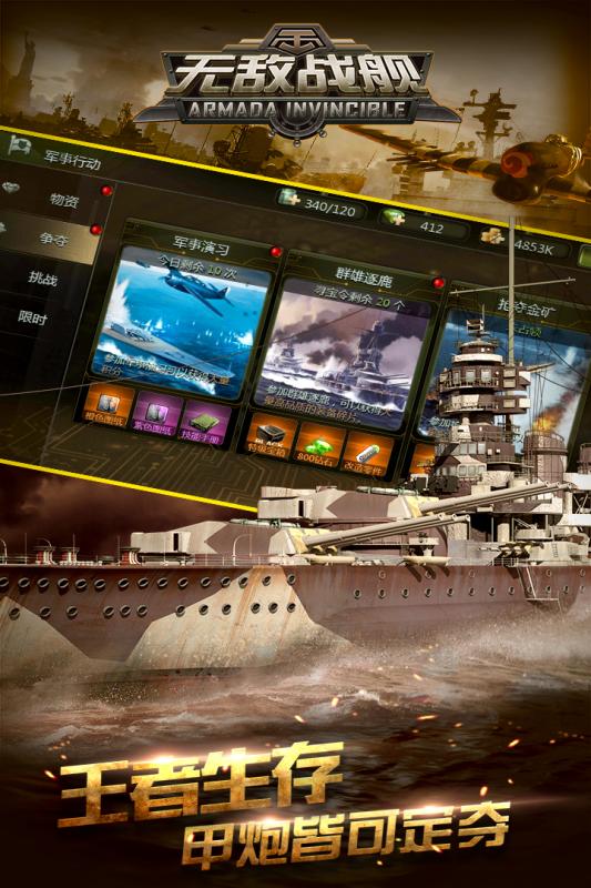 无敌战舰手游原版手游下载安装