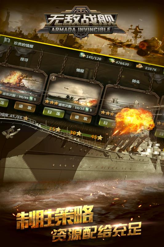 无敌战舰手游原版手游下载安装