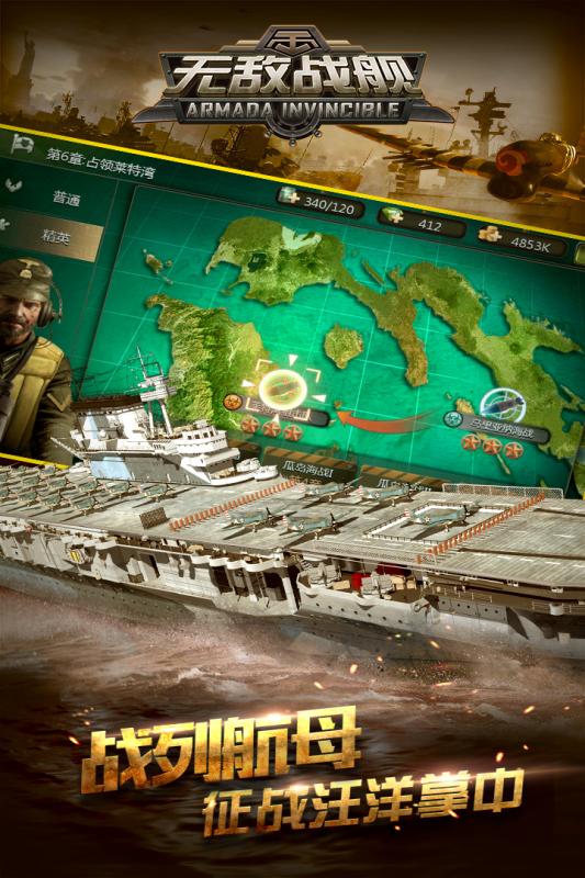无敌战舰手游原版手游下载安装
