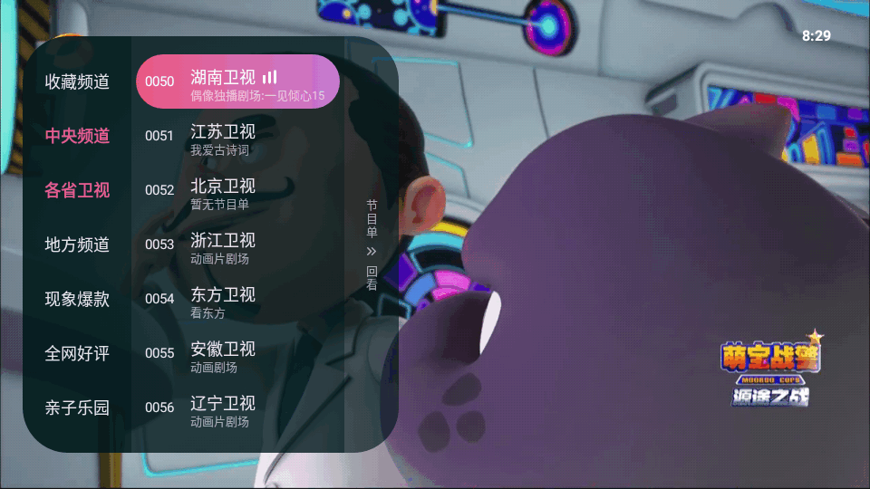 灵犀直播电视免费版
