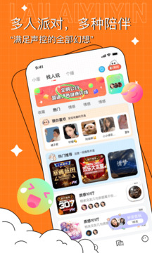 来来语音app下载