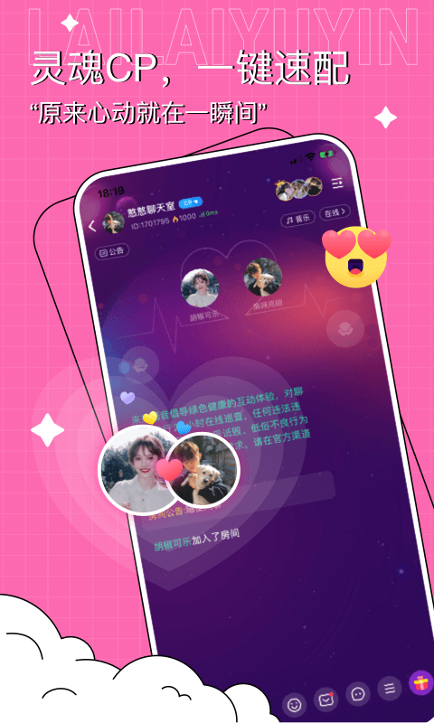 来来语音app下载