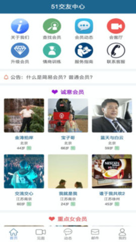 51交友中心app安卓版下载v1.6.9