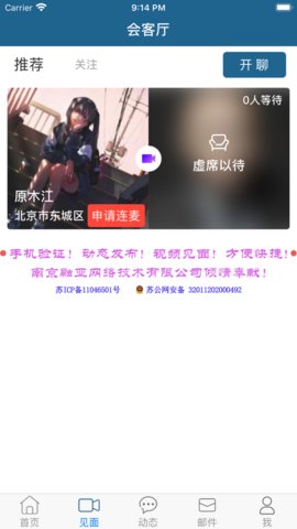 51交友中心app安卓版下载v1.6.9
