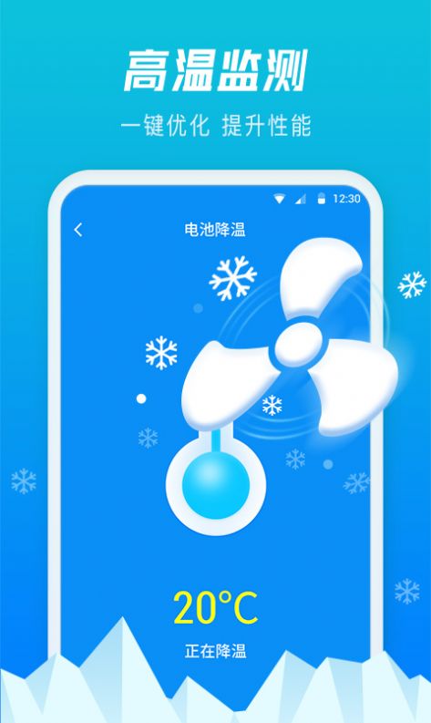 极速省电管家app下载