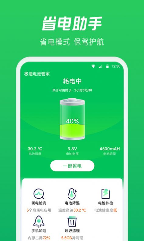 极速省电管家app下载