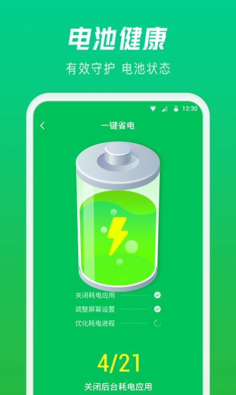 极速省电管家app下载