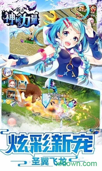 新动神秘力量百度版游戏下载