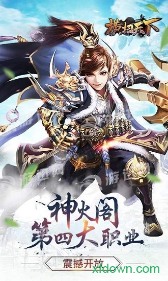 横扫天下百度手游下载