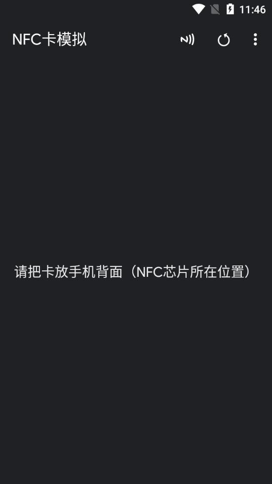 NFC卡模拟安卓手机下载v8.1.7