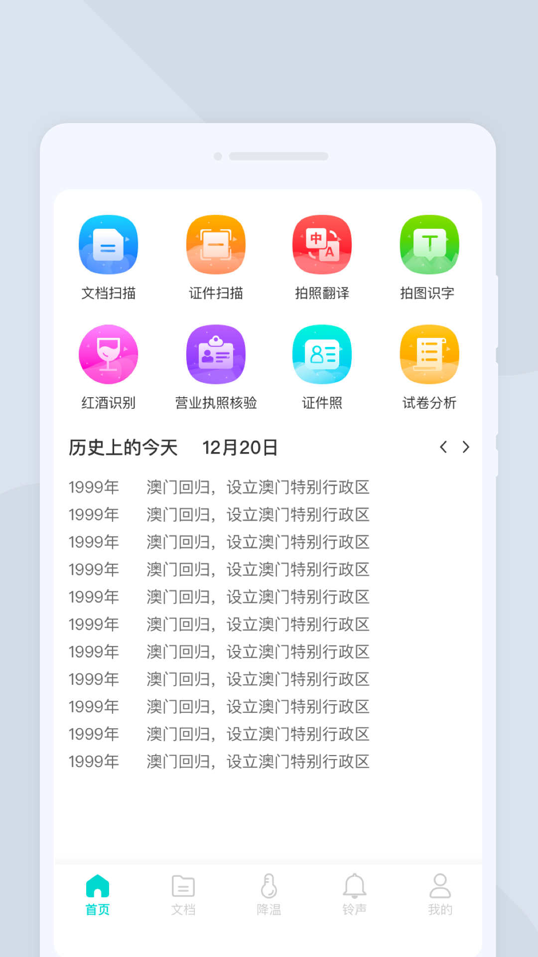 万驰扫描仪app安卓版安装包