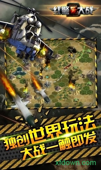 红警大战2