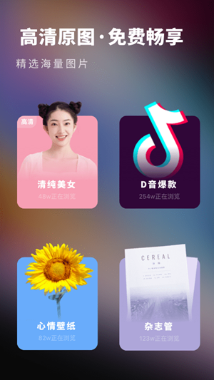 高清壁纸精选软件免费版下载