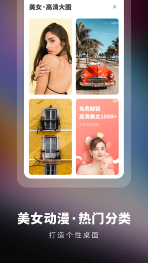 高清壁纸精选软件免费版下载