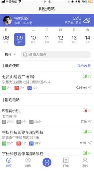 充电小斑马app下载