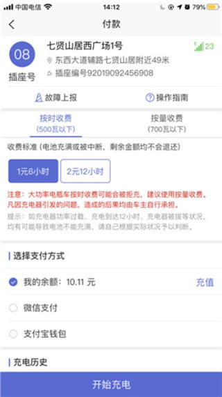充电小斑马app下载